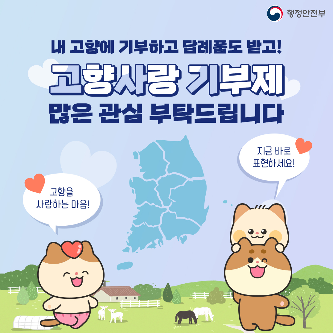 “기부인데 돌려받는다?” 10만 원 기부 → 13만 혜택! 고향사랑기부제 핵심 정리