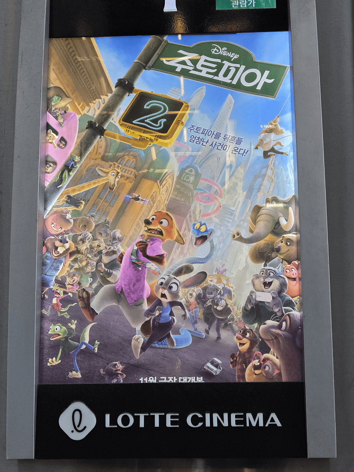 [리뷰] 주토피아 2 후기: 10년을 기다린 보람이 있는 완벽한 속편